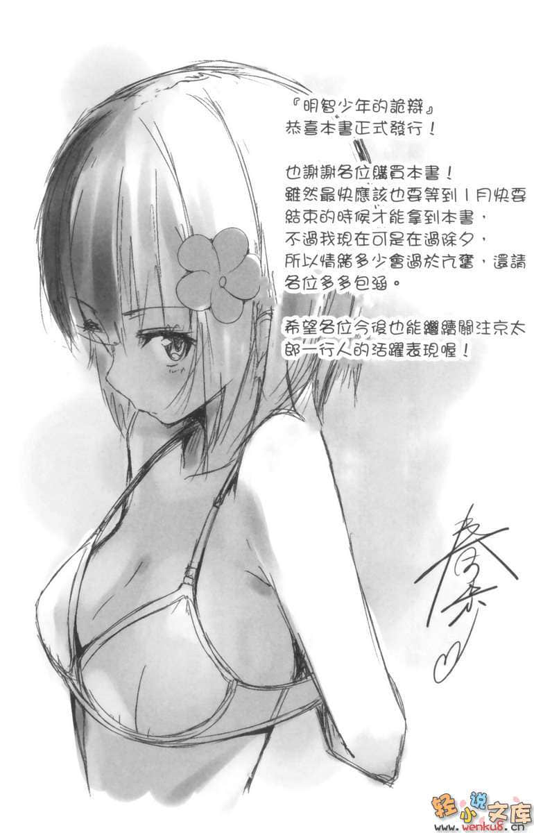 明智少年的诡辩小说插图（13）