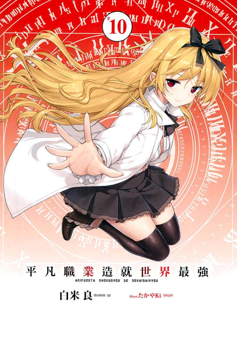《平凡职业造就世界最强》10 插图（2）