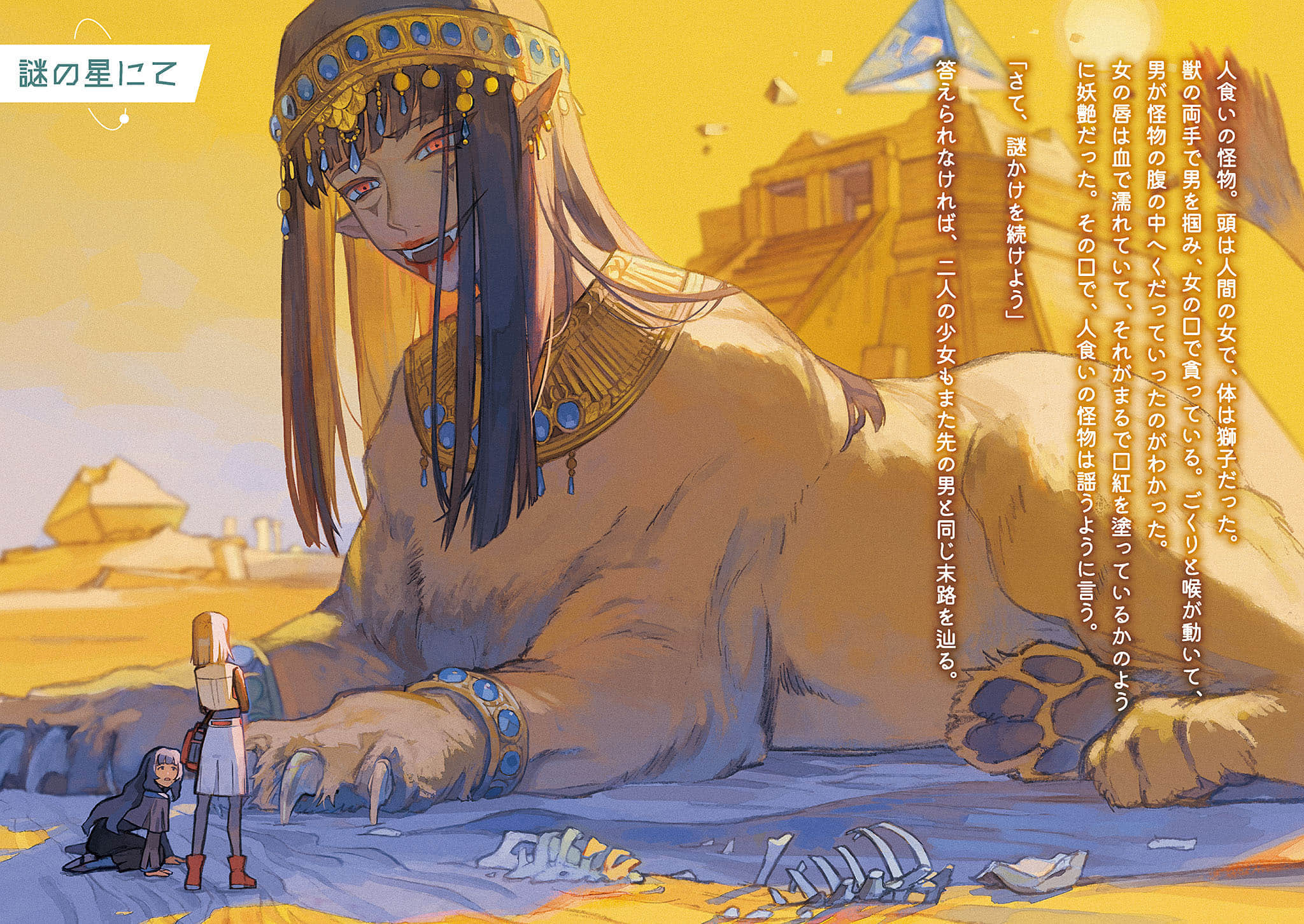 少女星间漂流记小说插图（6）
