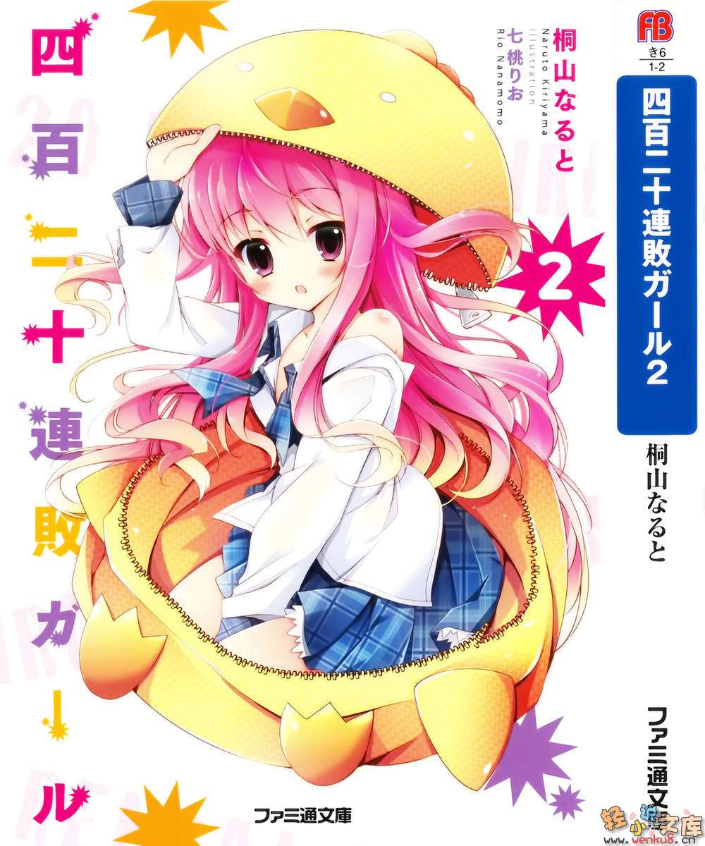 四百二十连败女孩小说插图（34）