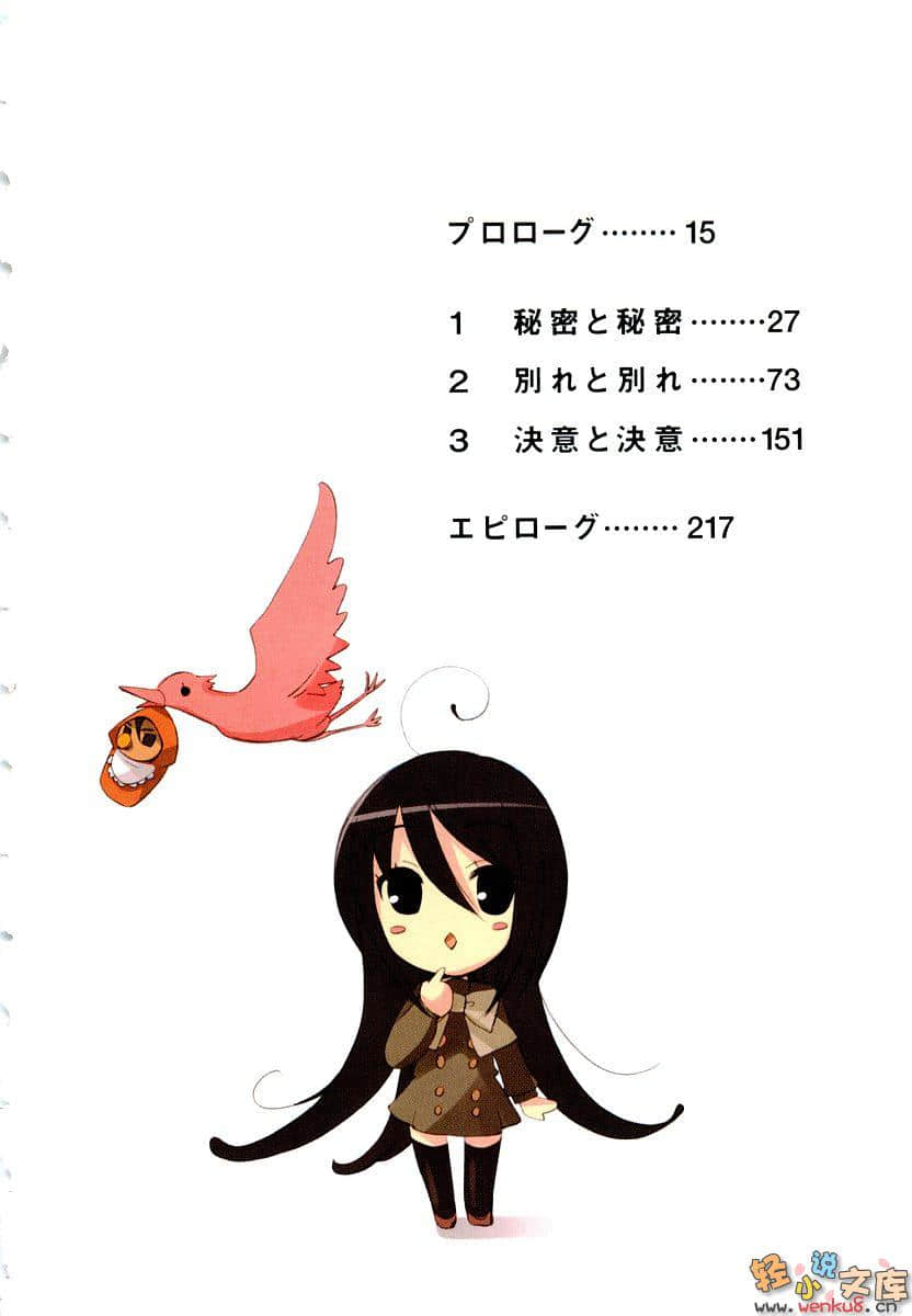 灼眼的夏娜小說插圖（209）
