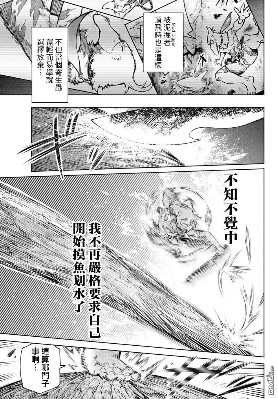 《香格里拉边境（漫画）》2 第15话插图（9）