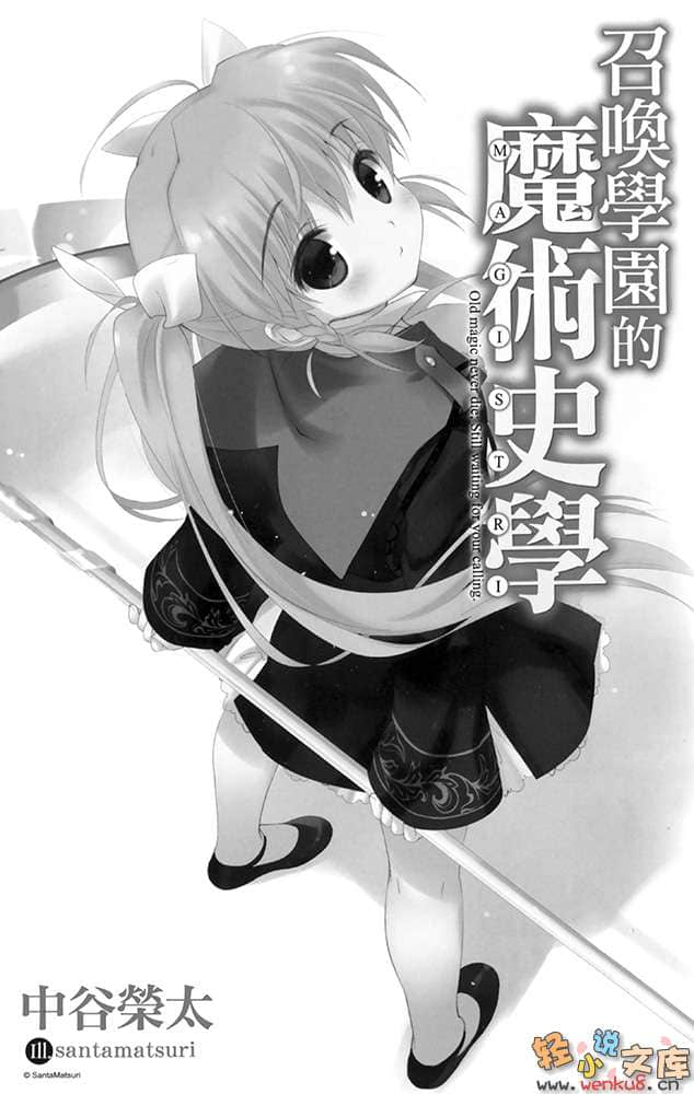 《召唤学园的魔术史学》2 插图（9）