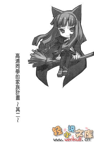 我们俩的田村同学小说插图（14）