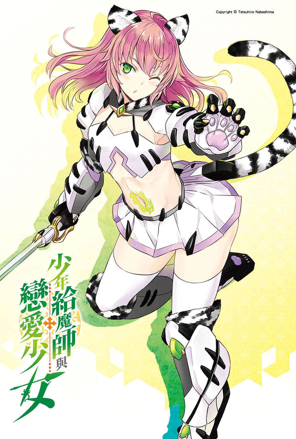 少年给魔师与恋爱少女小说插图（5）