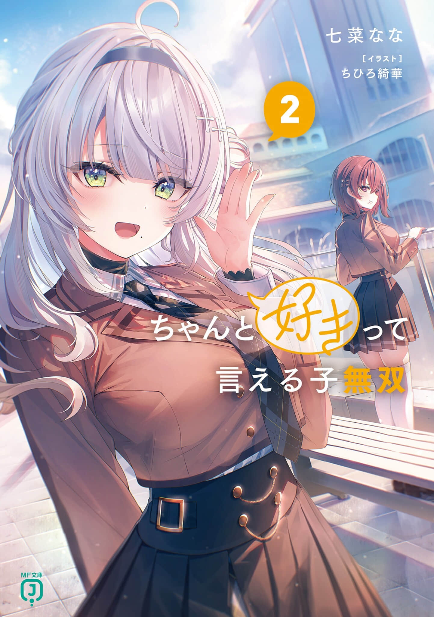 能够率直说出喜欢的女生无双小说插图（25）