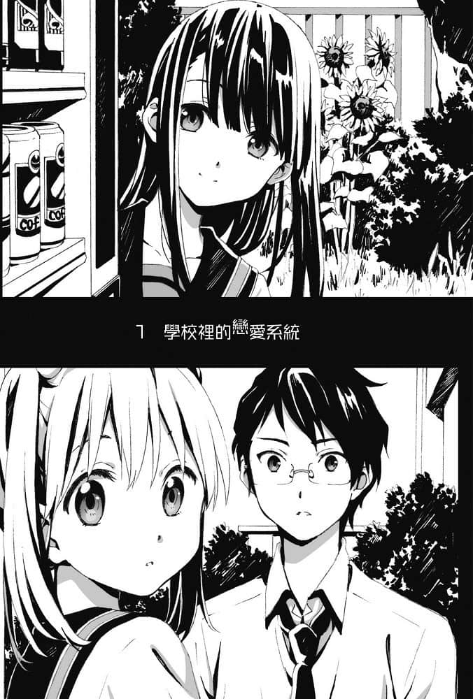 女孩不会对完美恋爱怦然心动的三个理由小说插图（4）