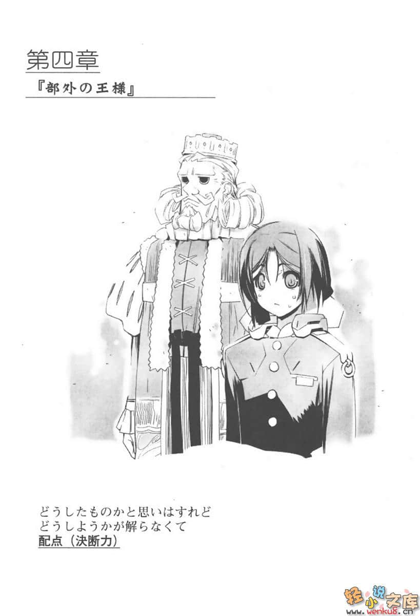 境界線上的地平線小說插圖（28）