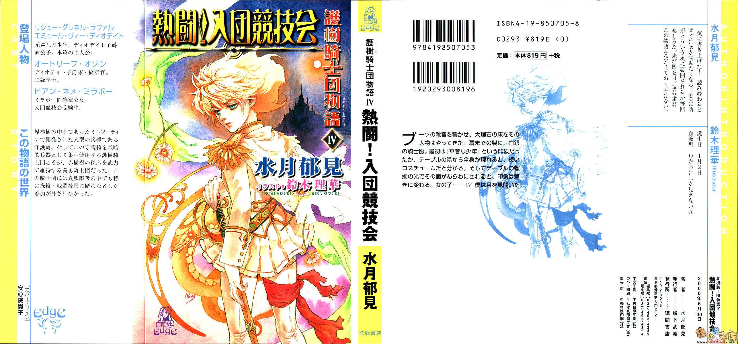 《护树骑士团传奇》4 插图（1）