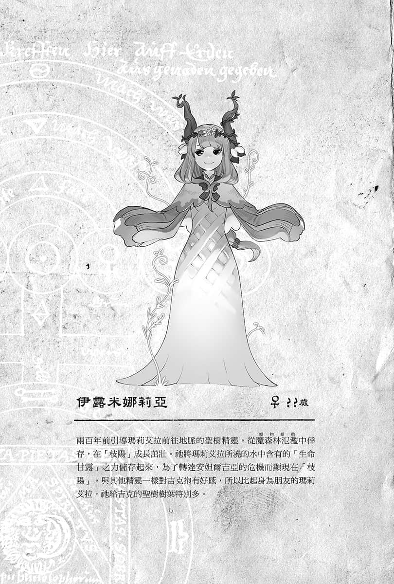 《幸存炼金术师的城市慢活记》4 插图（22）