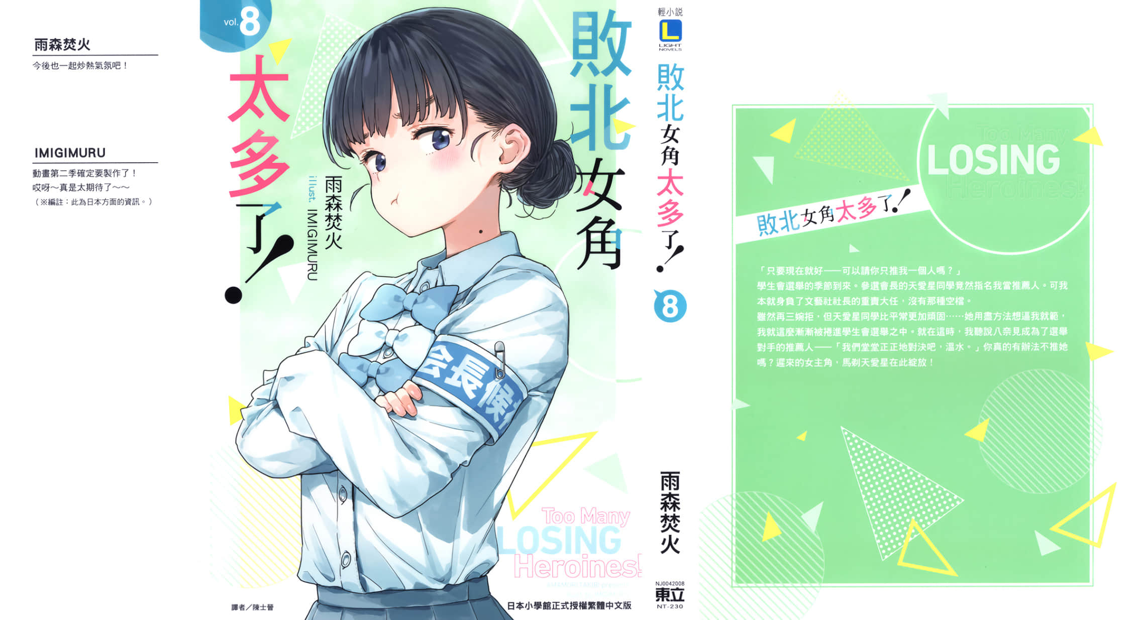 《败北女角太多了!》8 后记插图(1)
