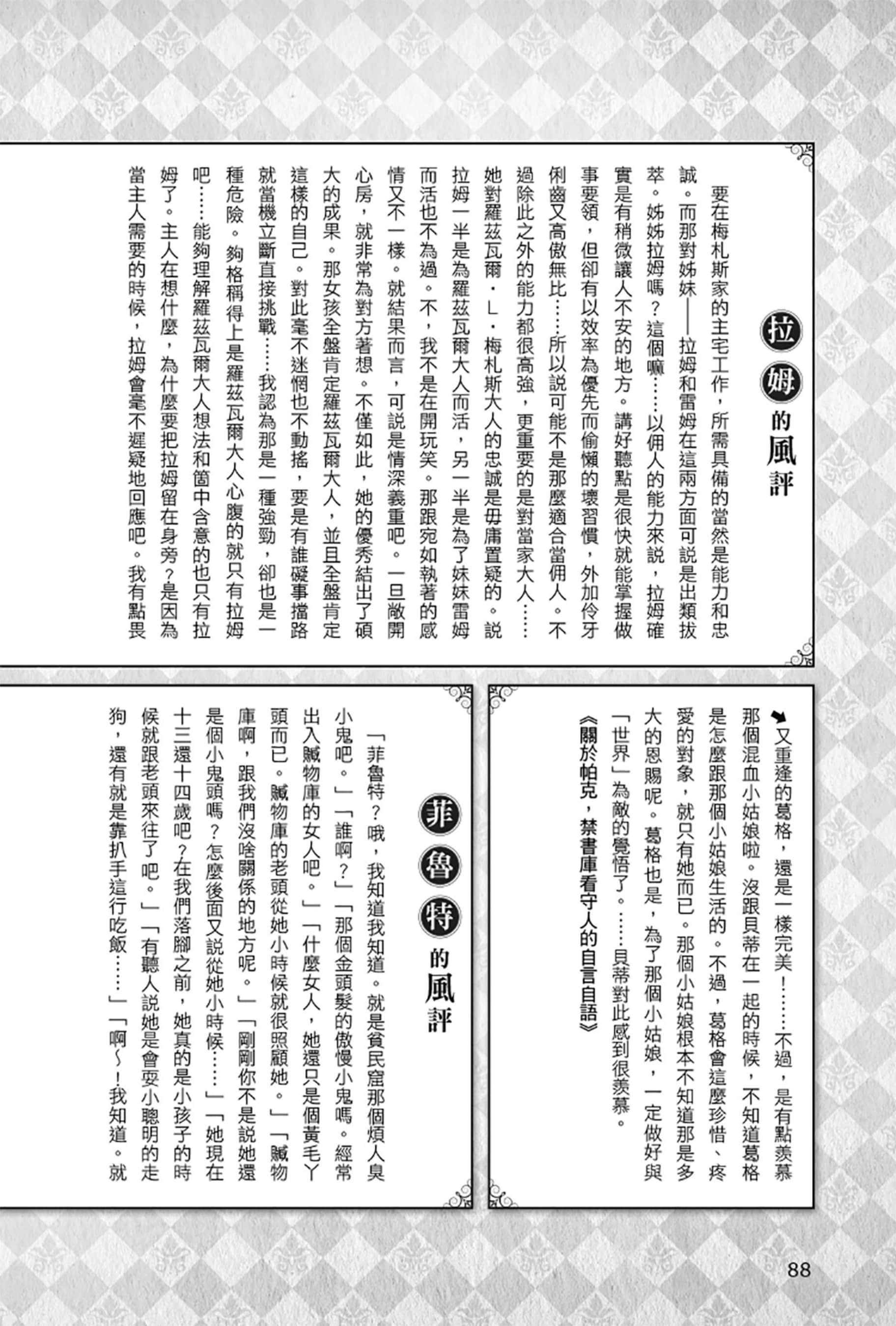 《Re:從零開始的異世界生活》Re:zeropedia 公式書 第１部 人物介紹 ④插圖（10）