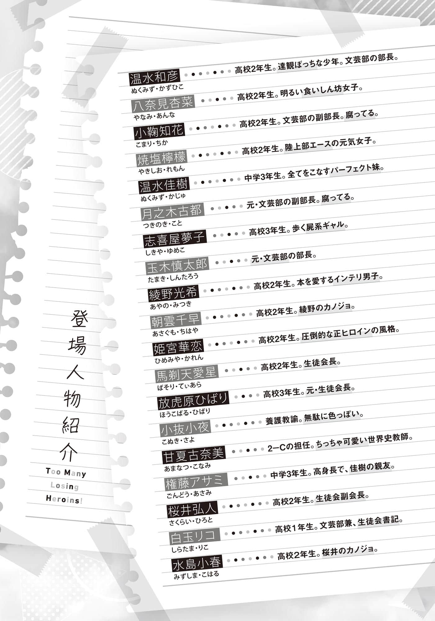 《败北女角太多了！》9 插图（8）