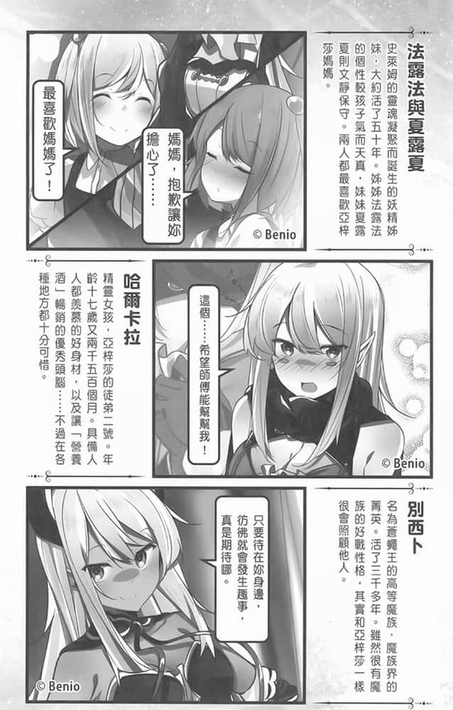 《持续狩猎史莱姆三百年，不知不觉就练到LV MAX》1 插图（21）