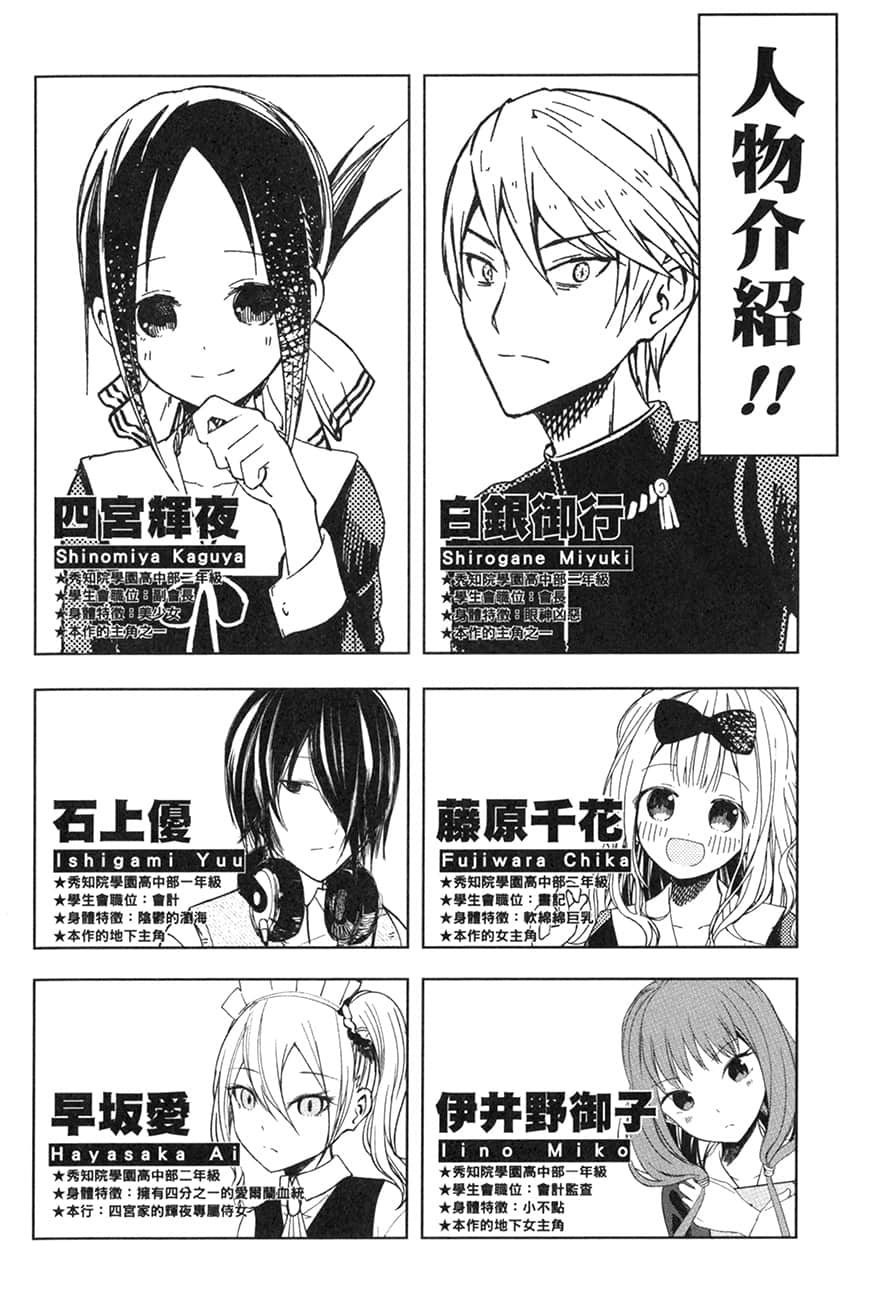 《辉夜姬想让人告白》2 天才们的恋爱人狼战 插图（8）