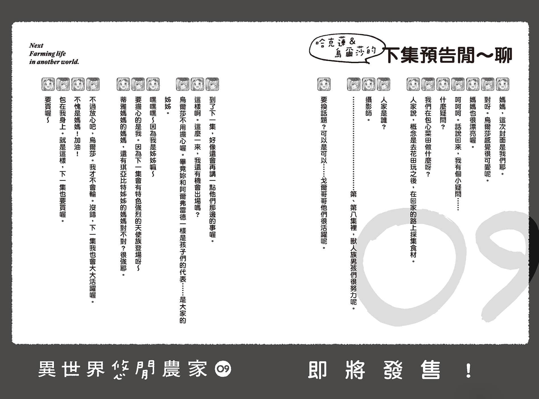 《異世界悠閒農家》8 後記插圖（2）