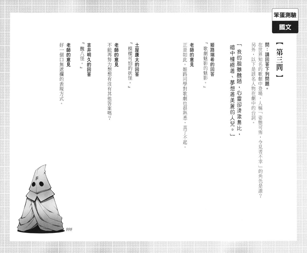 《笨蛋，测验，召唤兽》10 第三问插图（1）
