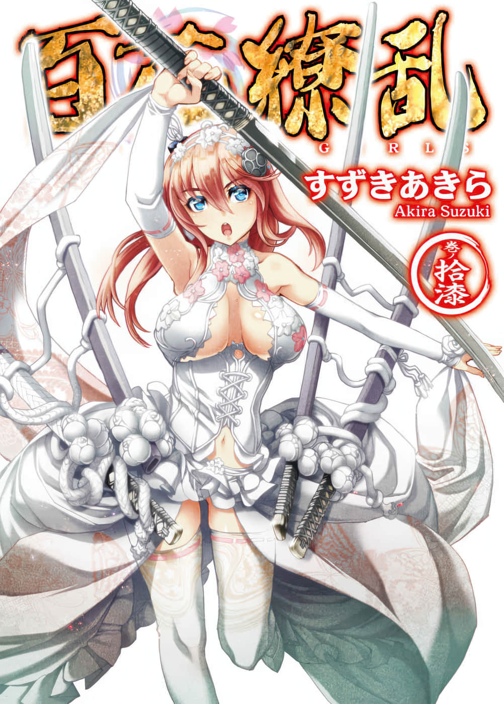 《百花缭乱》17（机翻） 插图（1）