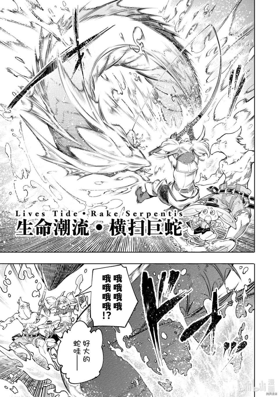 《香格里拉边境（漫画）》3 第24话插图（17）