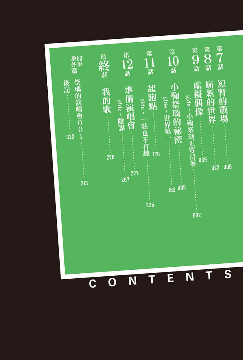《咦，一手包办公司系统的我被开除了吗？》3 插图（3）