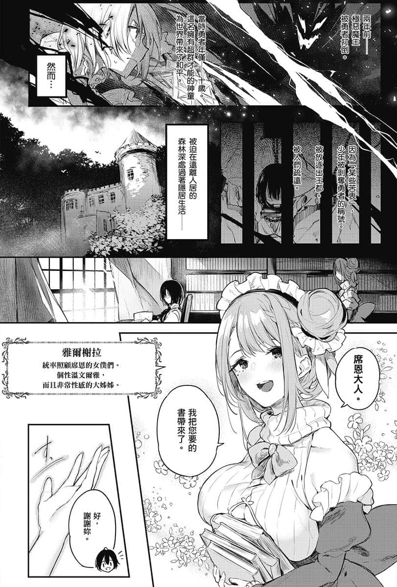 《神童勇者的女僕都是漂亮大姐姐!》4 特別收錄 漫畫插圖（2）