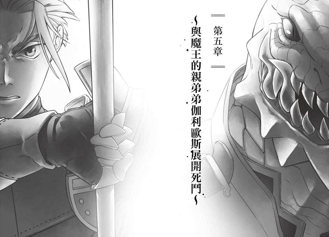 《罗梅莉亚战记》2 第五章 ~与魔王的亲弟伽利欧斯展开死斗~插图(1)