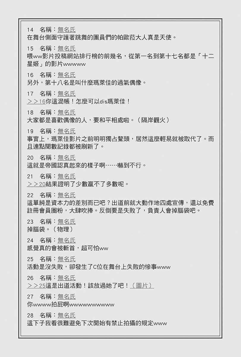 《在大國開外掛，輕鬆征服異世界！》2 增加英雄新娘也是皇帝的重要工作 第五章 仔細想想，LL老太婆真是個了不起的詞彙（佩服）插圖（7）