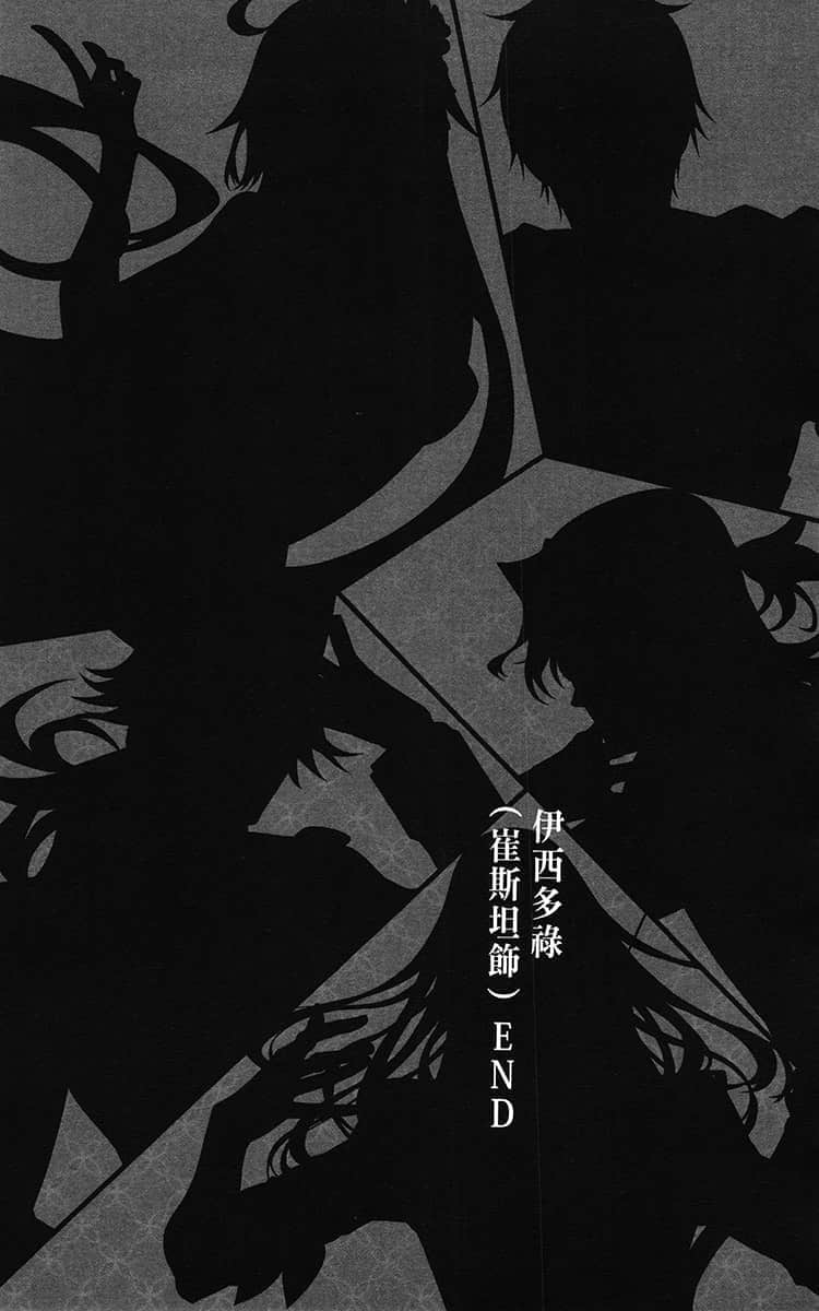 《FGO Mystery》1 困惑失措的鸣凤庄考察 鸣凤庄杀人事件 伊西多禄（崔斯坦饰）END插图（1）