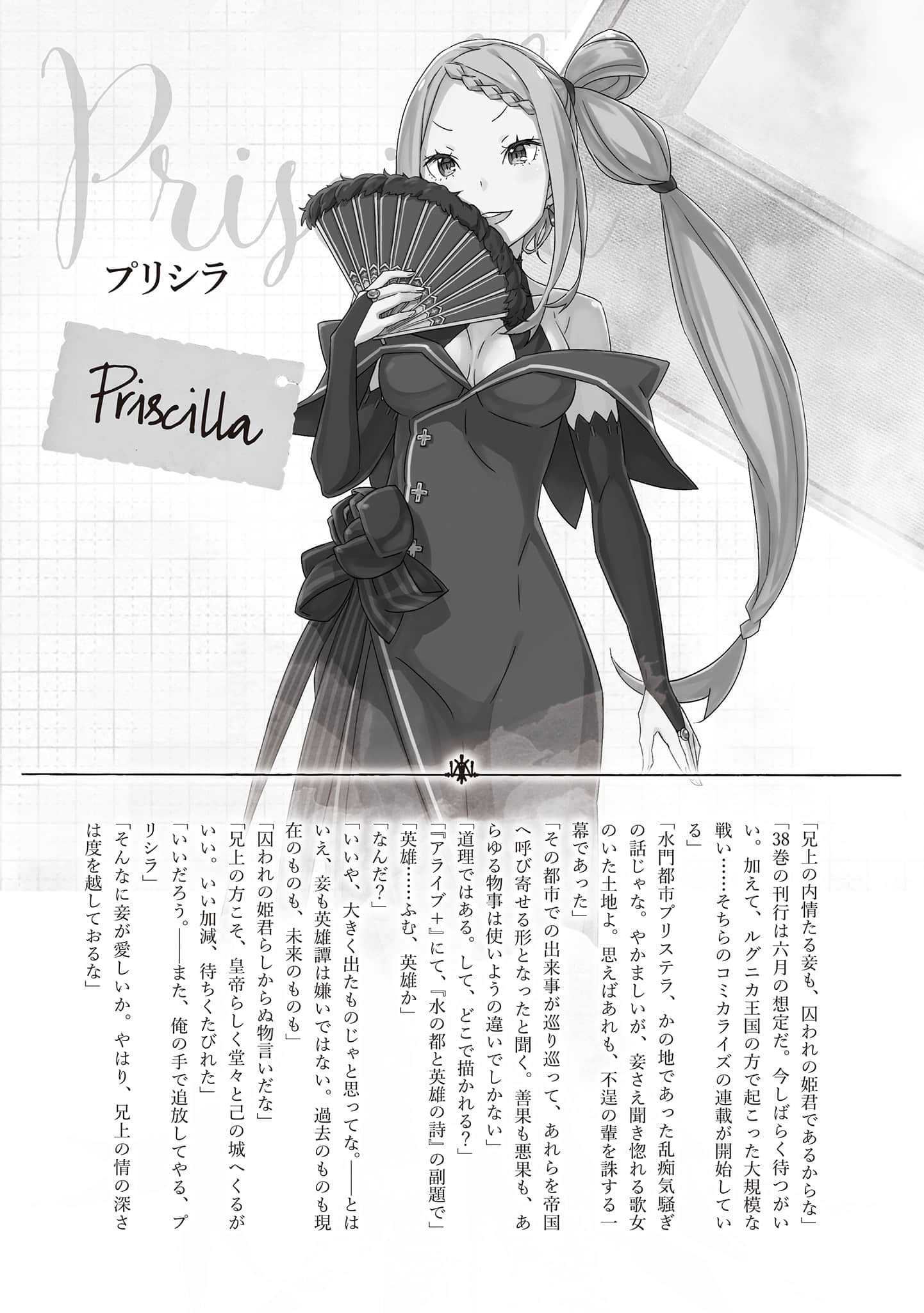 Re:从零开始的异世界生活小说插图（1080）