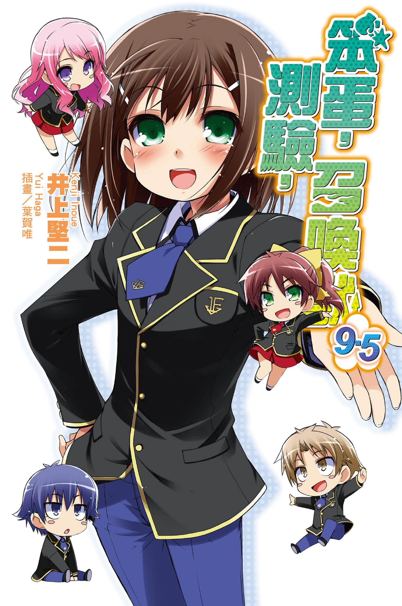 《笨蛋，测验，召唤兽》9.5 插图（1）