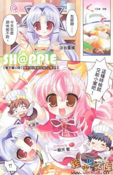 《SH@PPLE 双子丽人》8 插图（2）