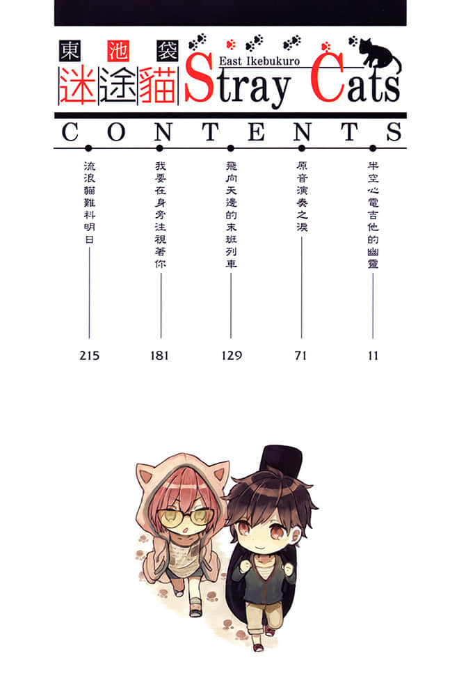 東池袋迷途貓小說插圖（12）