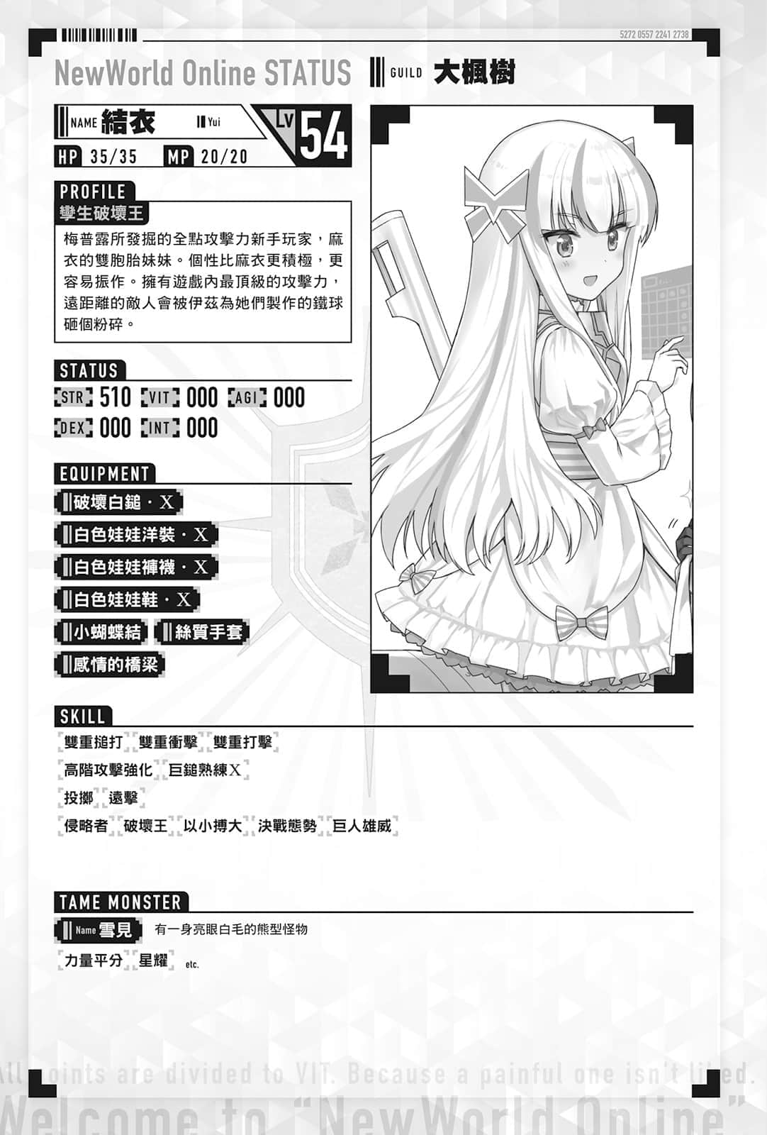 《怕痛的我，把防御力点满就对了》12 插图（12）