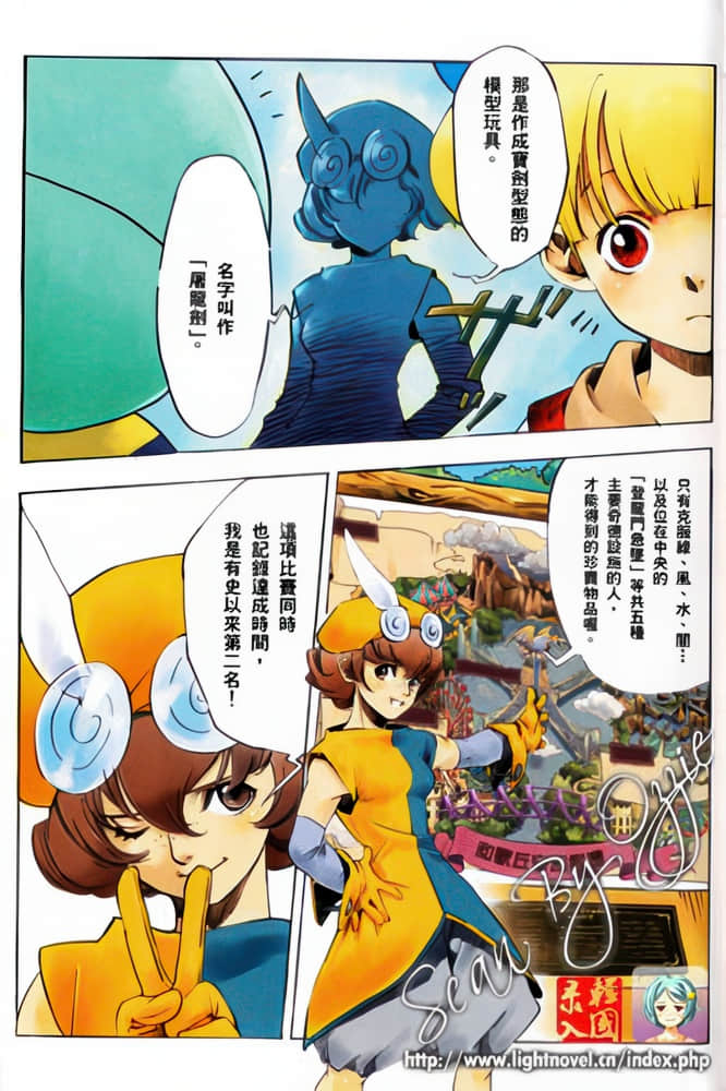 《惡魔同盟》4 完美世界 假日篇 插圖（8）