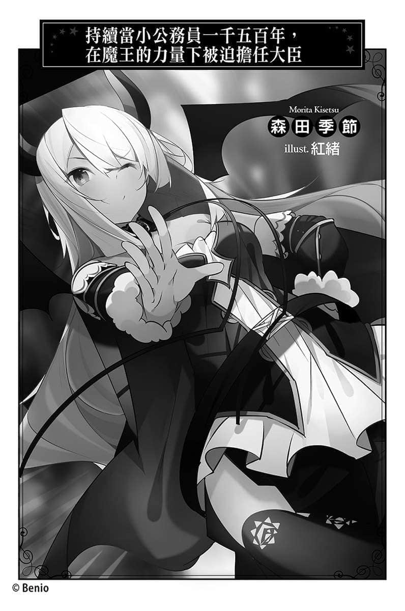 《持续狩猎史莱姆三百年，不知不觉就练到LV MAX》7 插图（39）