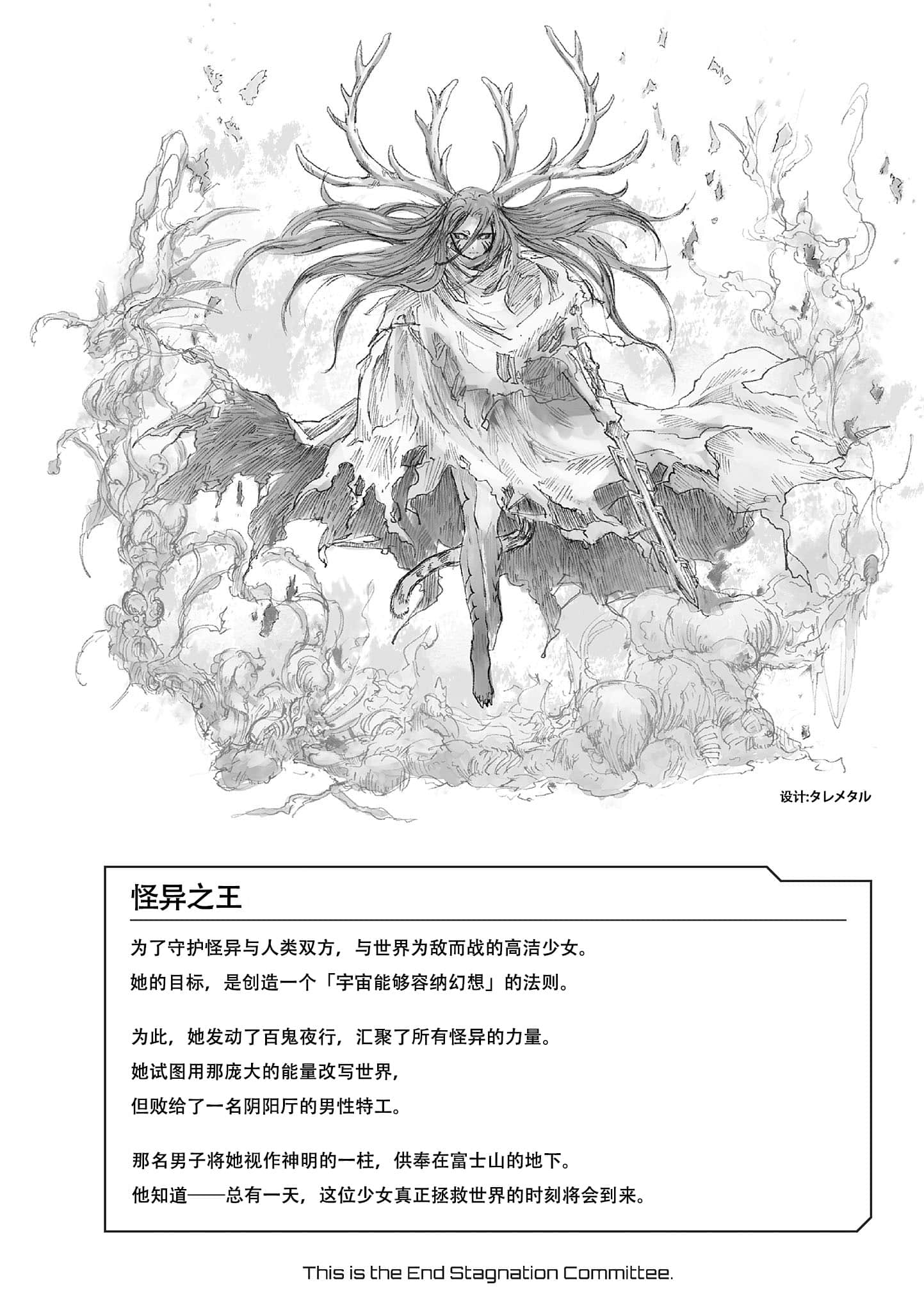 这里是终局停滞委员会。小说插图（63）