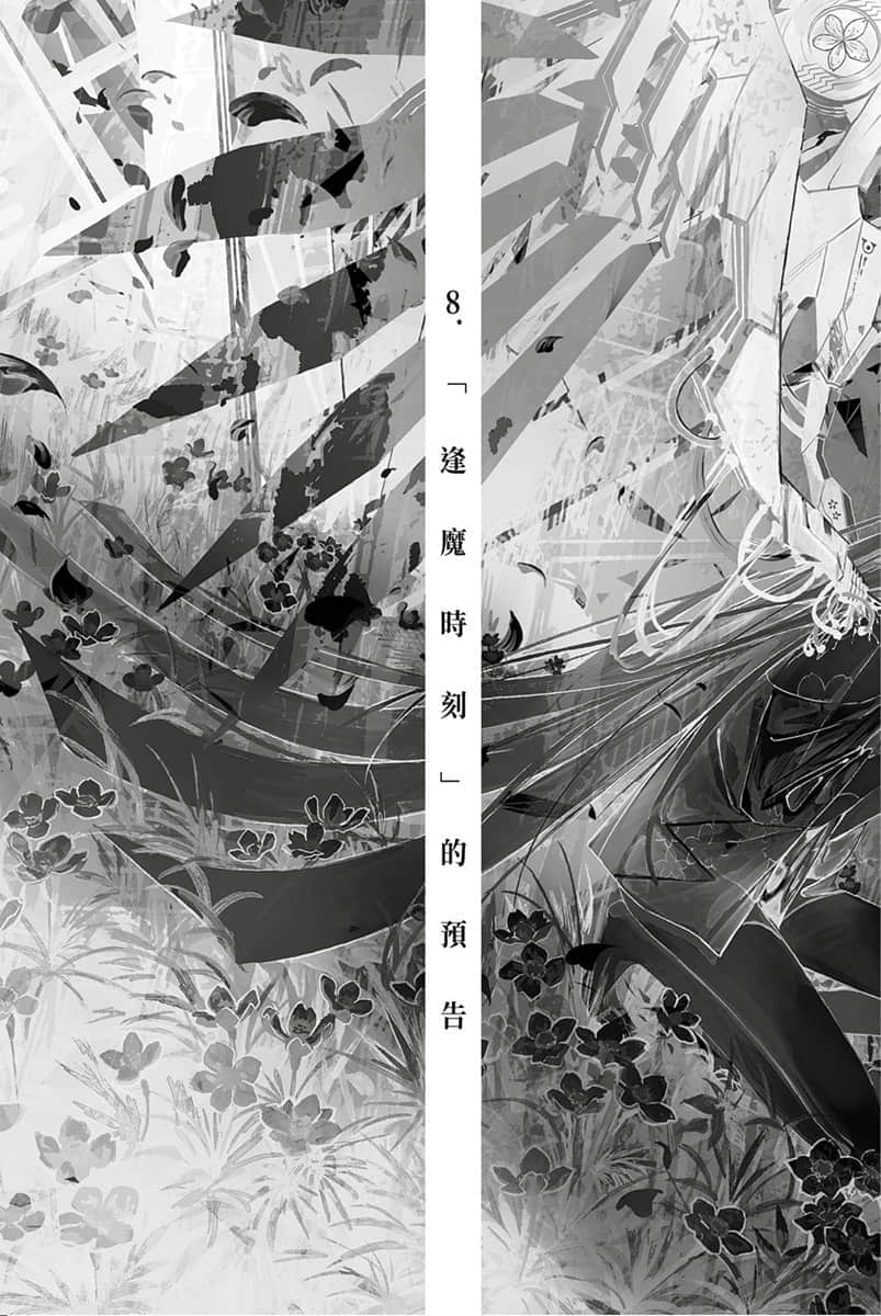 《终焉的新娘》1 插图（20）