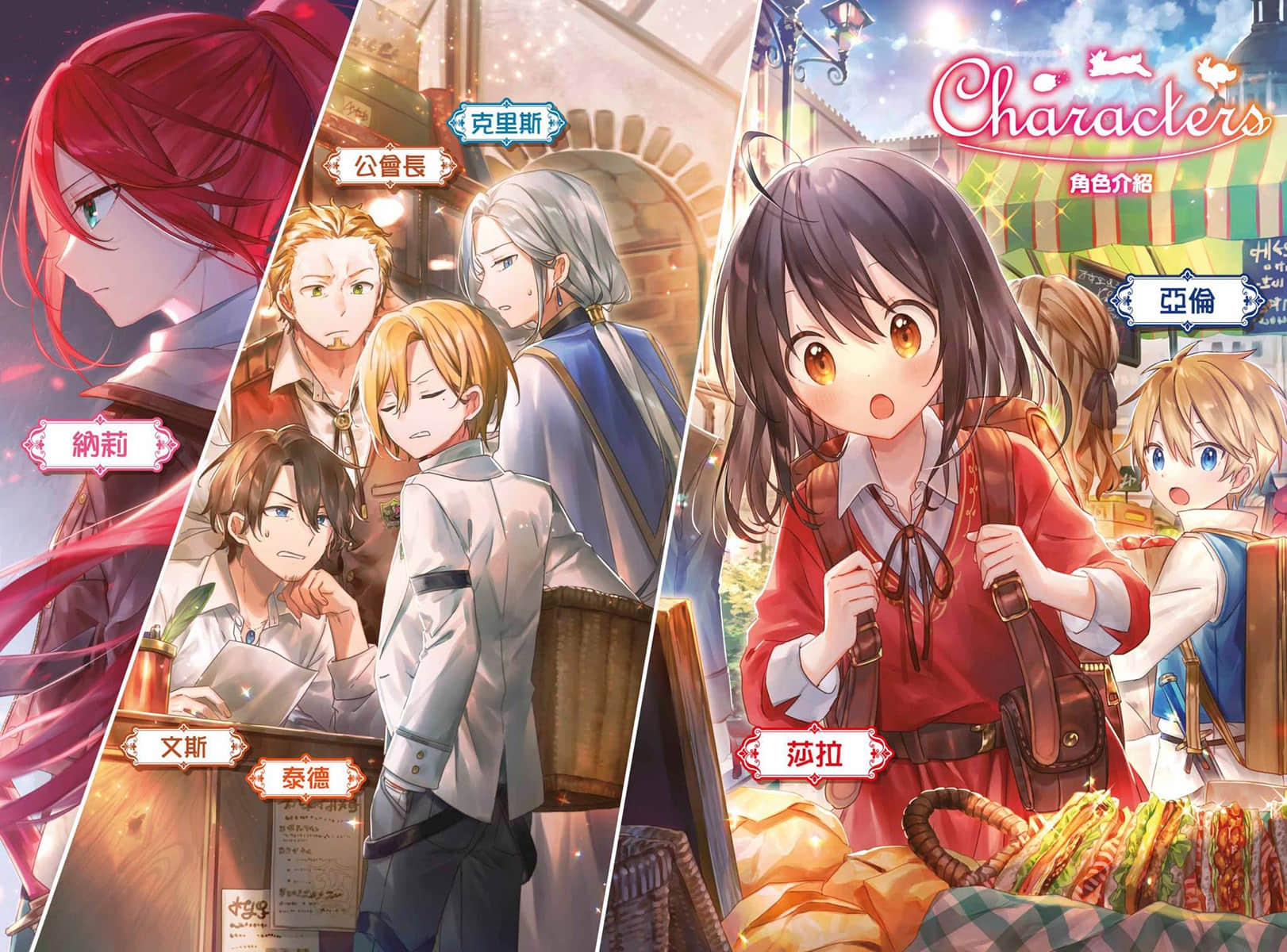 《转生少女首先想从第一步开始！～没听说有魔物啊！～》2 插图（3）