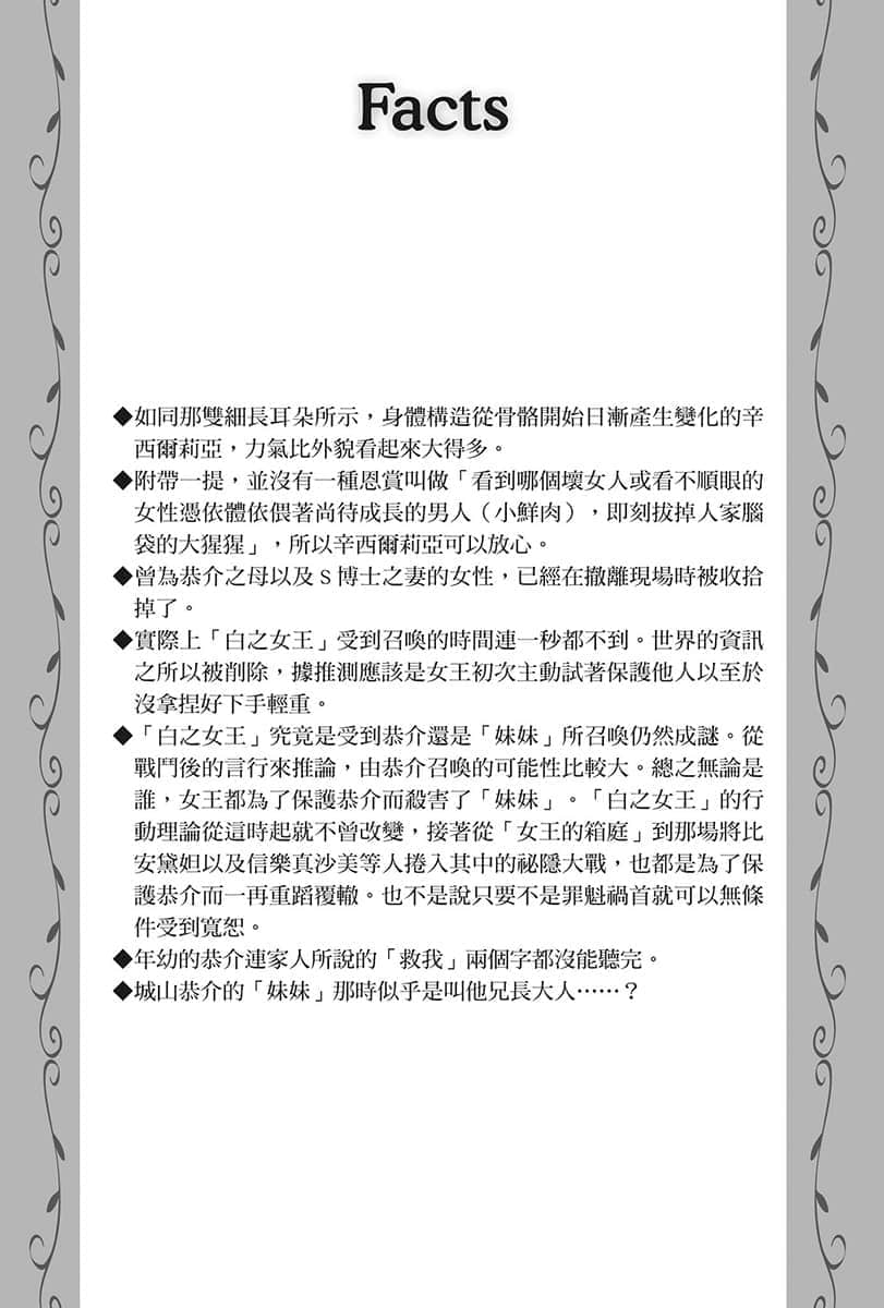 《未踏召唤://鲜血印记》9 辛西尔莉亚报告05插图(1)