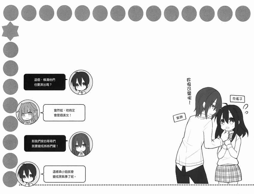 《GJ部》7 悻别转换插图（1）