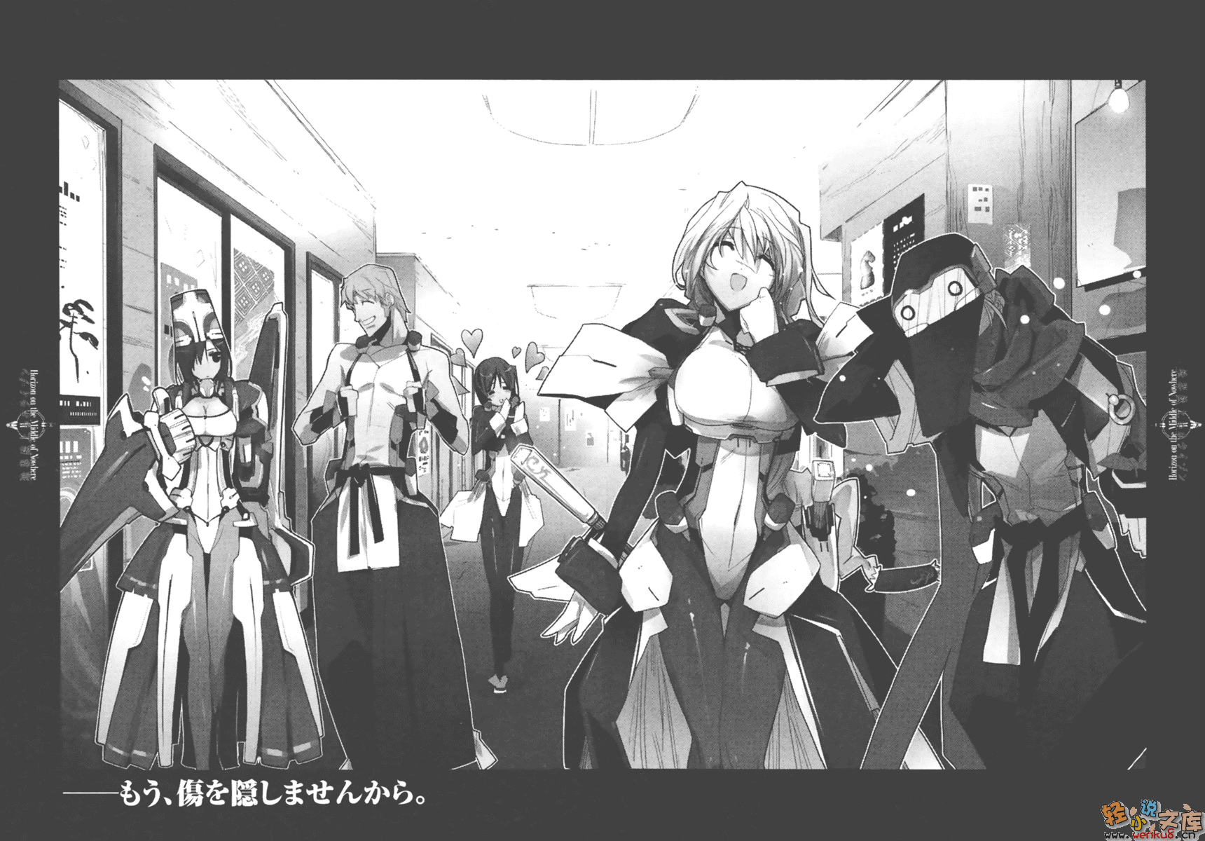 《境界線上的地平線》2 下 插圖（62）