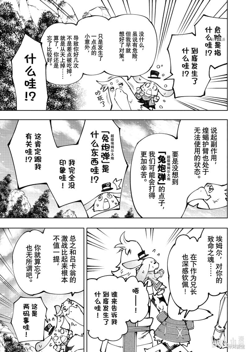 《香格里拉边境（漫画）》10 第95话插图（5）