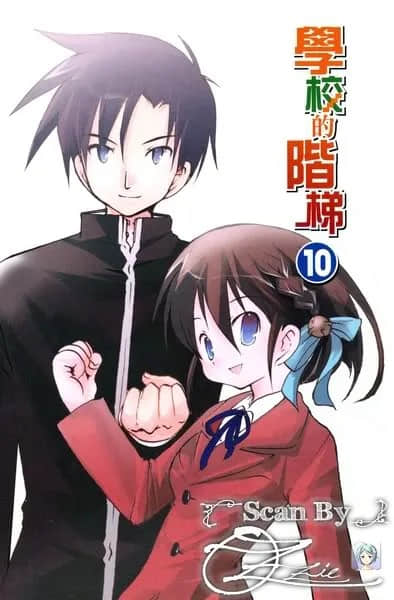 《学校的阶梯》10 插图（2）
