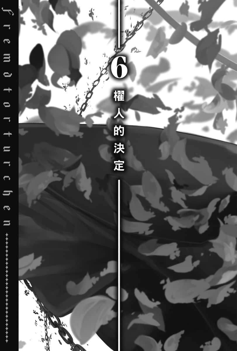 异世界拷问姬小说插图（44）
