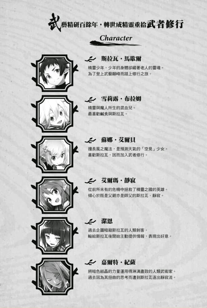 《武艺精研百余年 转世成精灵重拾武者修行》7 插图（5）