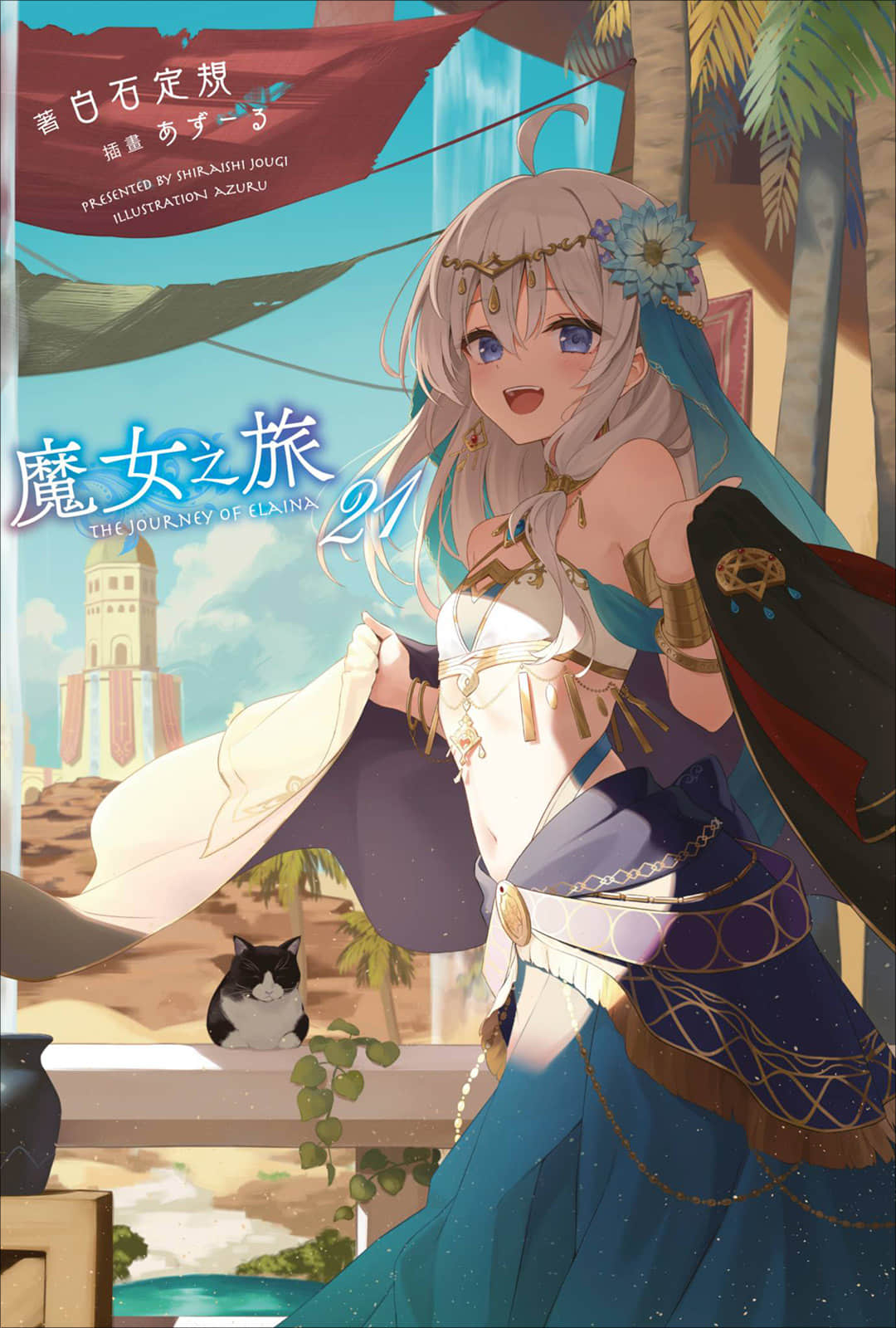 《魔女之旅》21 插图（1）
