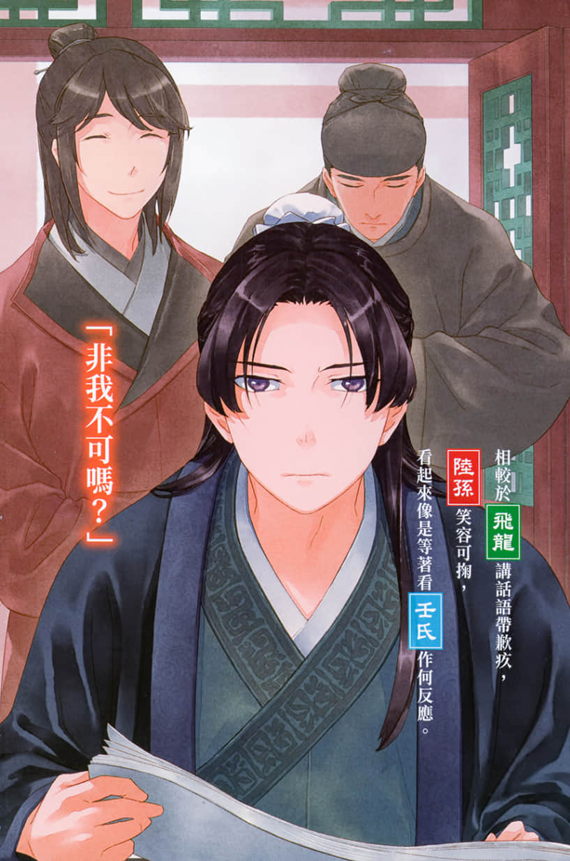 《药师少女的独语》12 插图（3）