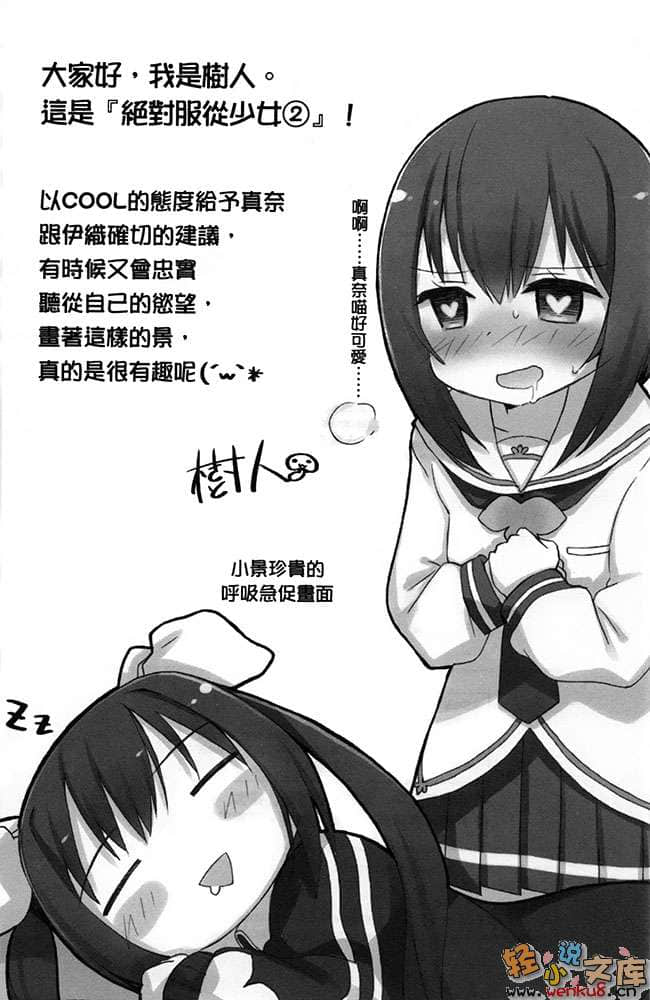 《絕對服從少女》2 聽好咯，絕對不可以進來我的棉被裏喔？ 插圖（17）