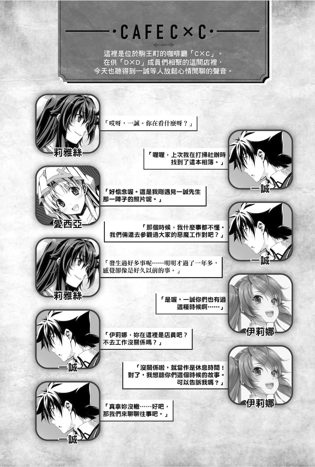 《恶魔高校DxD》短篇集 DX.6 请问您今天要来点恶魔吗？ 插图（4）