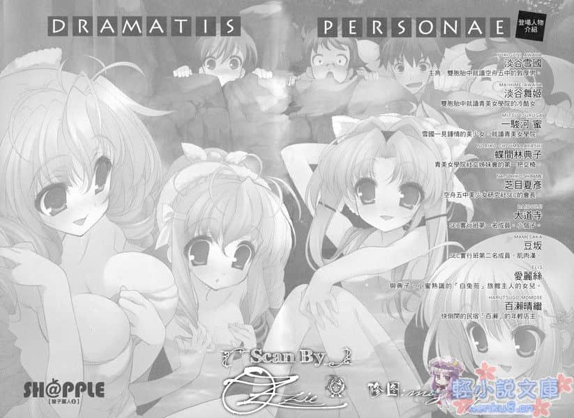 《SH@PPLE 双子丽人》2 插图（7）